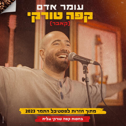 קפה טורקי