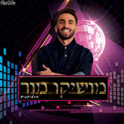 אוהב אותך אוהב