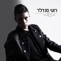 מיכאלה
