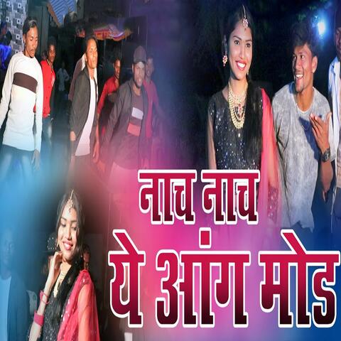 Nach Nach Ye Aang Mod