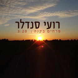 פרחים בקנה