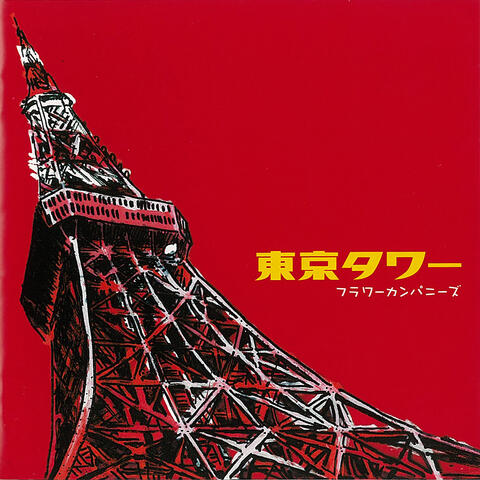 Tokyo Tower