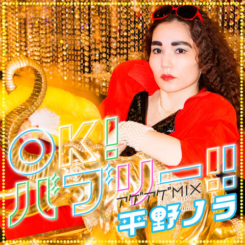 OK! Bubbly!! feat. Bubbly Minako -Ageage Mix-