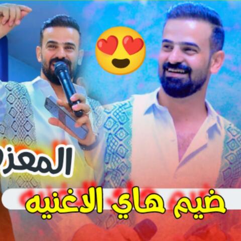 نعلعله ابو الوداج يميمه