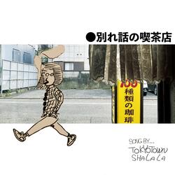 Breakup talk at the coffee shop