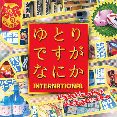 We’re Millennials Got a Problem?: International Original Soundtrack (Yutoridesuga Nanika International Original Soundtrack)