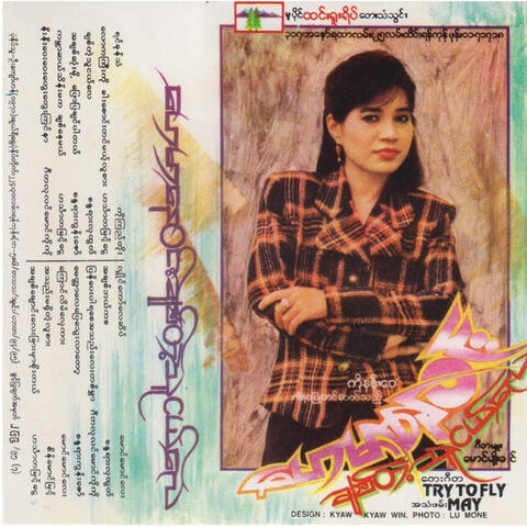 Chit Tae Thu Ngel Lay