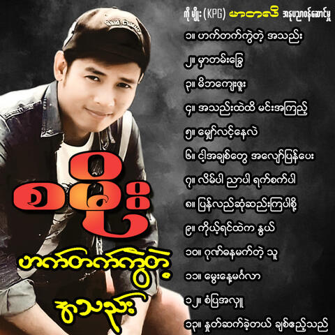 Hat Tat Kwel Tae Ah Thae