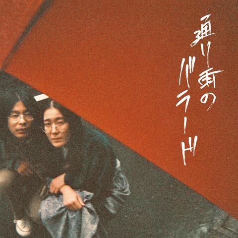 Ballad of passing rain