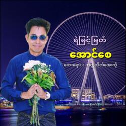 AUNG SAY