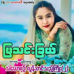 Than Yaw Zin Loon Tin Thi Kyoe