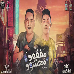 محسود مفقود