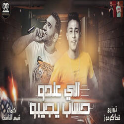 الي عندو حساب يجيبو