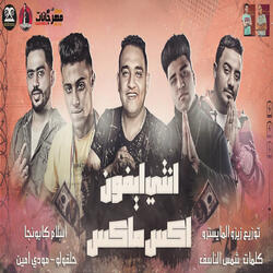 انتي ايفون اكس ماكس