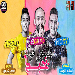 Bel Balady Olt Ba7ebek