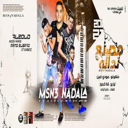 مصنع نداله