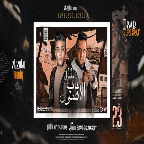 باب الاصول مقفول
