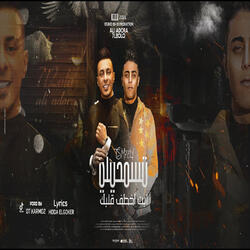 تسمحيلى ابت اخطف قلبك