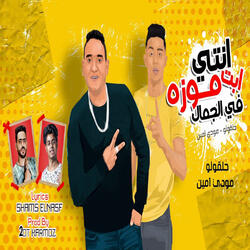 انتي ابت موزه في الجمال