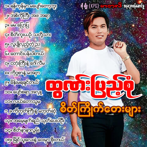 Sate Kyite Tay Myar