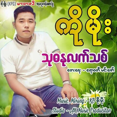 Thu Da Nu Lat Thit