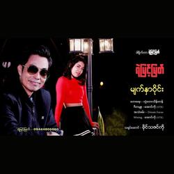 Myat Nar Wyne