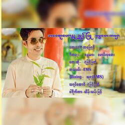 A Way Yar Hoon Tu