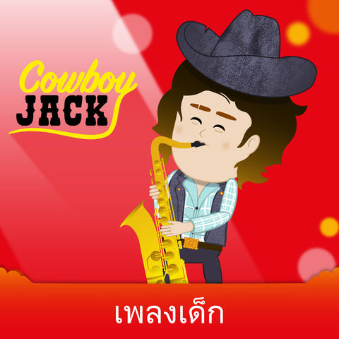 เพลงเด็ก