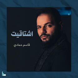 اشتاقيت