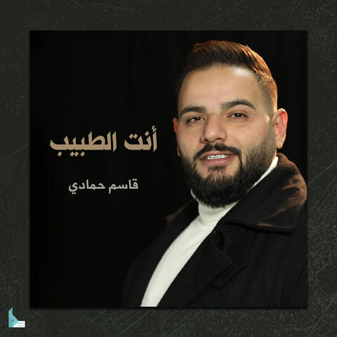 أنت الطبيب