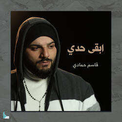 ابقى حدي