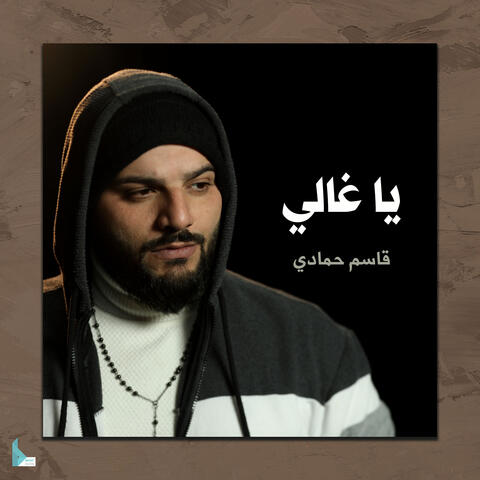 يا غالي