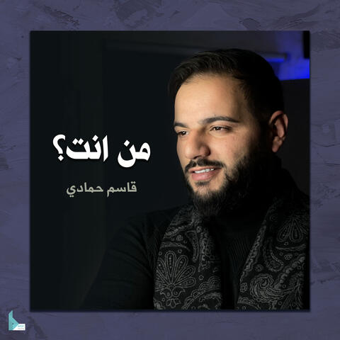 من أنت؟