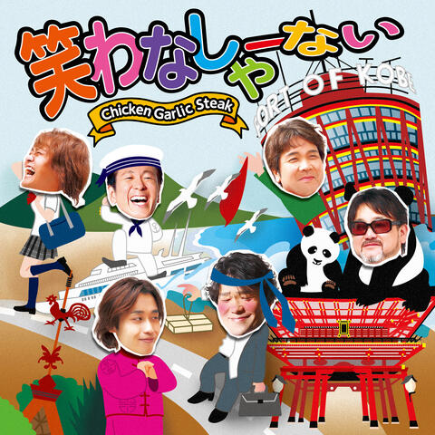 Warawanashanai