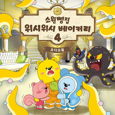 The Wish Wish Bakery 4 Rich bread and a giant octopus