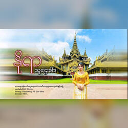 Thu Htay War Da