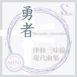 The Brave / Yu-sha(Honte Minus Karaoke)