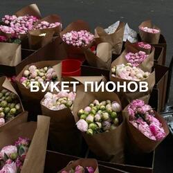 Букет пионов