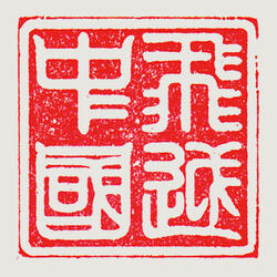 飛越中國 (完整音效版)