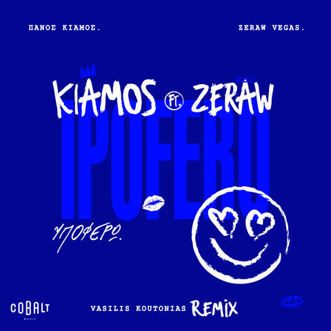 Ipofero (Vasilis Koutonias Remix)