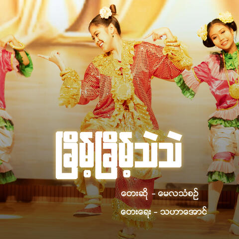 Chaint Chaint Thel Thel