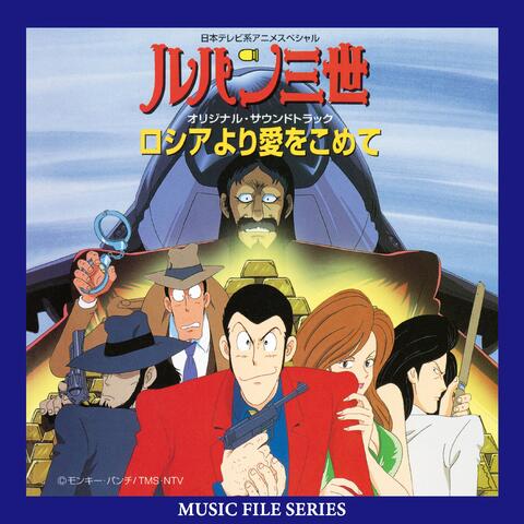 LUPIN THE THIRD FROM SIBERIA WITH LOVE Original Soundtrack (MUSIC FILE)