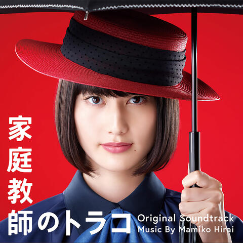 Home Tutor Original Soundtrack (Kateikyoushino Torako Original Soundtrack)