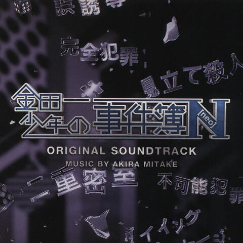 The Files of Young Kindaichi Neo Original Soundtrack (Kindaichi Shounenno Jikenbo N[neo] Original Soundtrack)