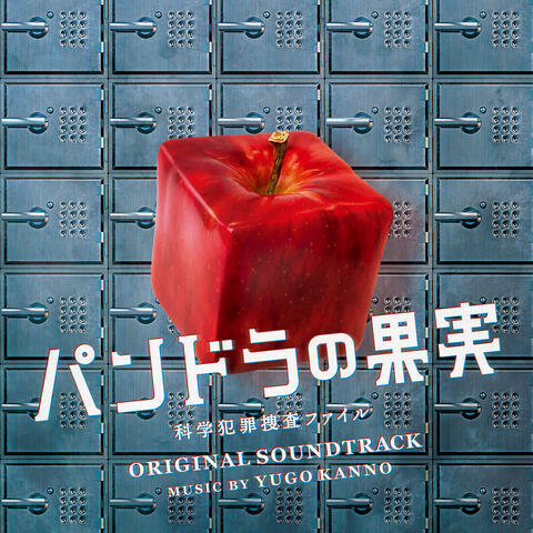 Pandora's fruit Original Soundtrack (Pandorano Kajitsu Kagaku Hanzai Sousa File Original Soundtrack)