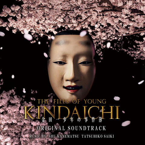 The Files of Young Kindaichi Original Soundtrack (Kindaichi Shounenno Jikenbo Original Soundtrack)