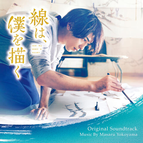 The Lines that Define Me Original Soundtrack