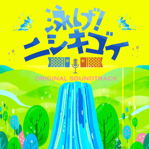 Oyoge! Nishikigoi Original Soundtrack