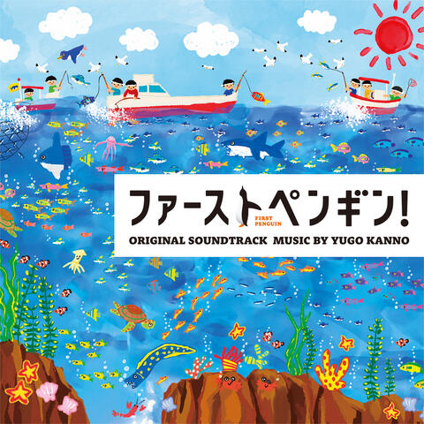 The First Penguin Original Soundtrack (First Penguin! Original Soundtrack)