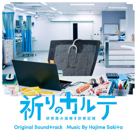 Patient Chart Prayer Original Soundtrack (Inorino Karte Kenshuuino Nazotoki Shinsatsu Kiroku Original Soundtrack)